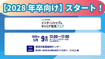 【2028年卒向け】活動スタート！